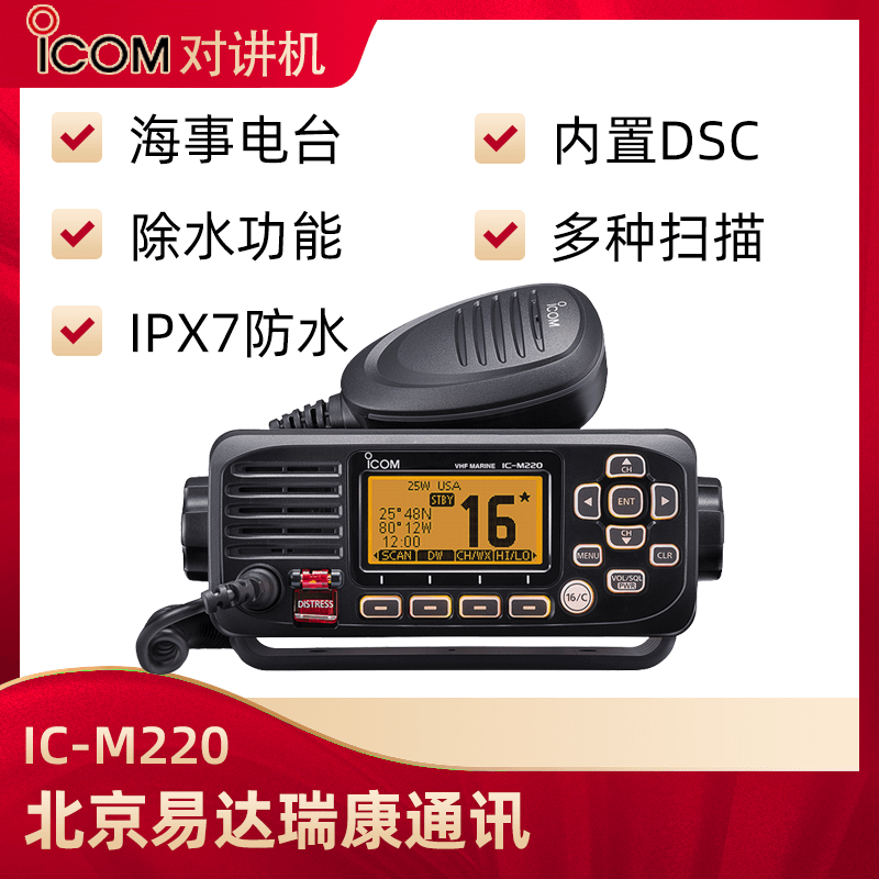  ICOM艾可慕IC-M220海事用車(chē)載臺(tái)